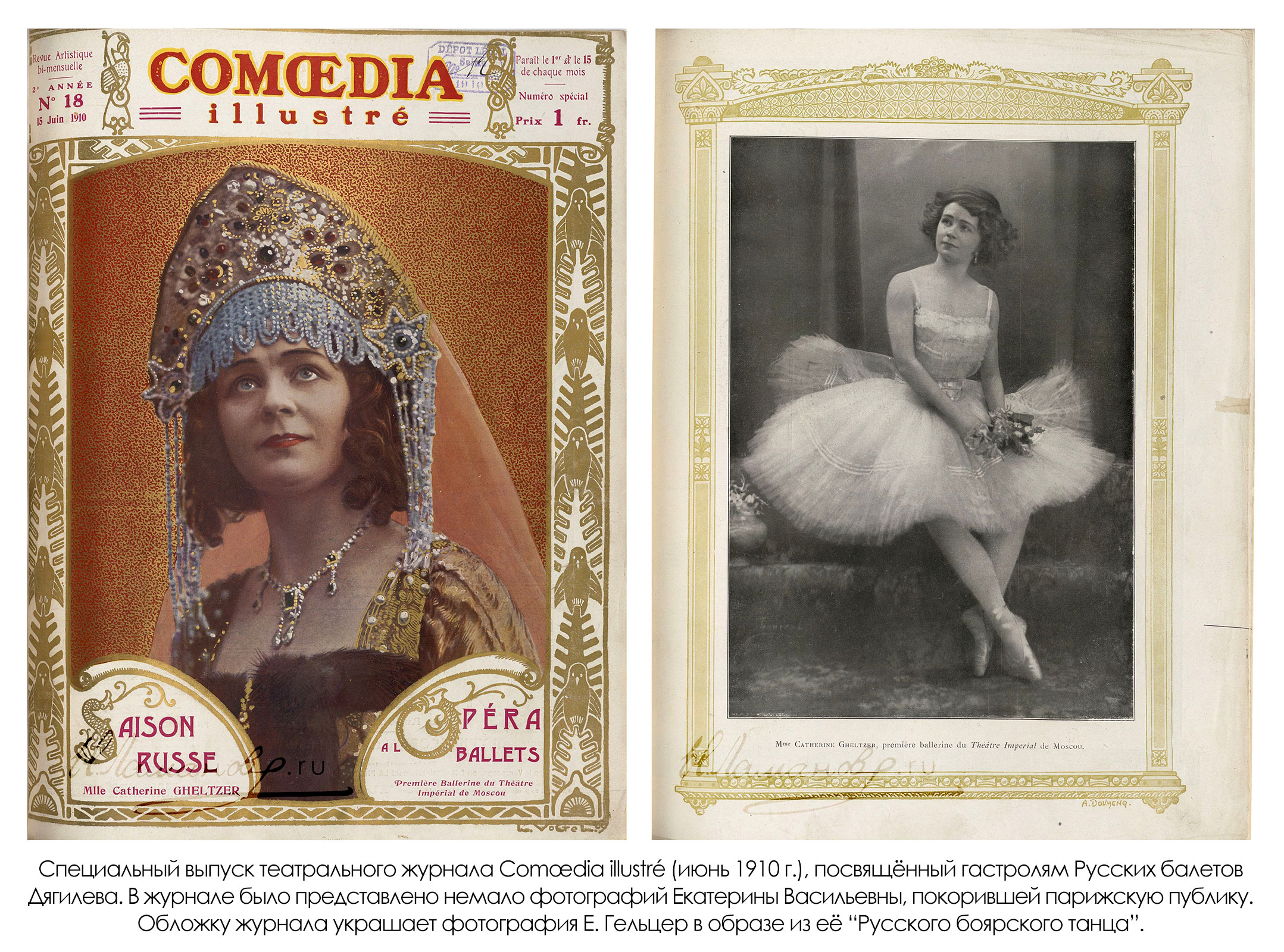 Парижское театральное издание Comoedia Illustré поместило фотографии Гельцер на обложку