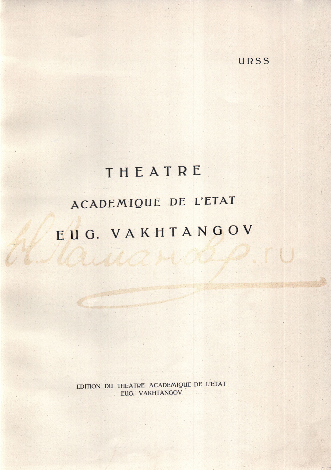 Франкоязычное издание Театра им. Евгения Вахтангова к гастролям в Париже в 1928 году