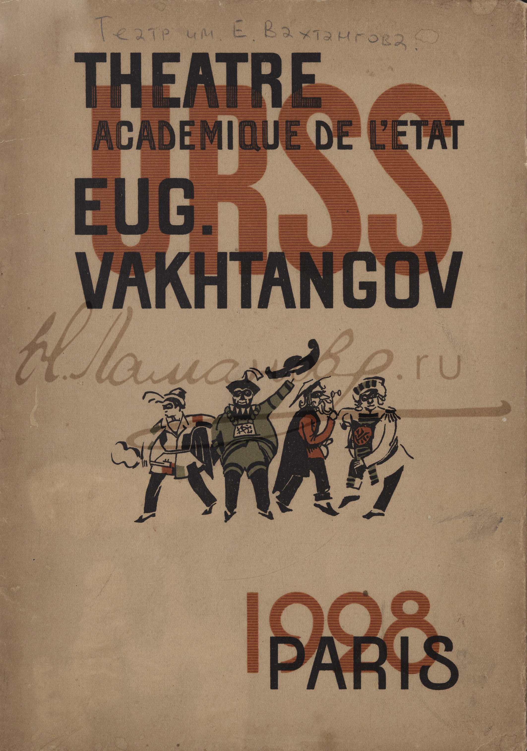 Франкоязычное издание Театра им. Евгения Вахтангова к гастролям в Париже в 1928 году